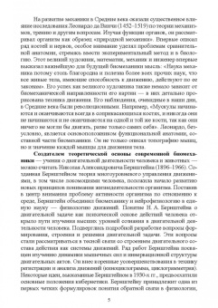 Жидких, Горбачев, Минеев: Практикум по биомеханике. Учебное пособие