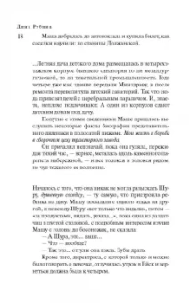 Дина Рубина: Почерк Леонардо