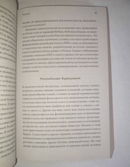 Элизабет Шимпфёссль: Безумно богатые русские. От олигархов к новой буржуазии