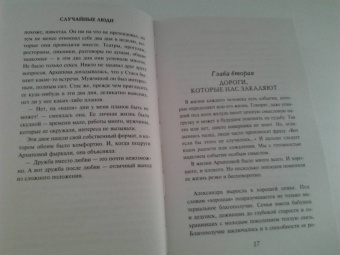 Наталия Миронина: Случайные люди