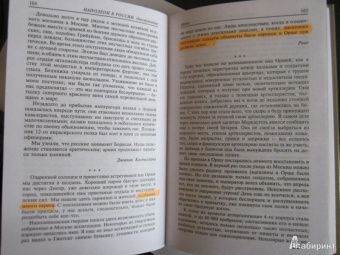 Наполеон в России в воспоминаниях иностранцев. В 2-х книгах