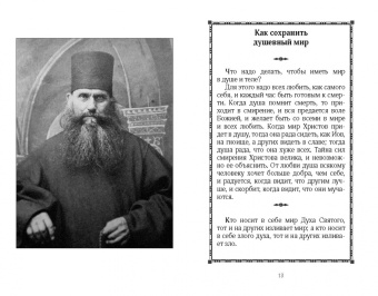 Силуан Преподобный: Сердце, которое научилось любить