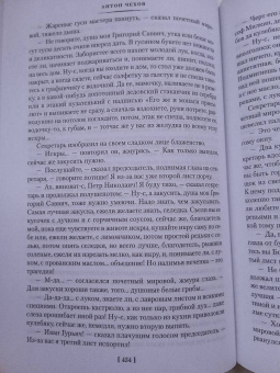 Антон Чехов: Драма на охоте