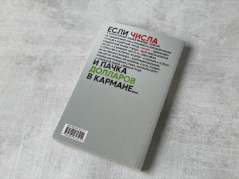 Виктор Пелевин: Числа