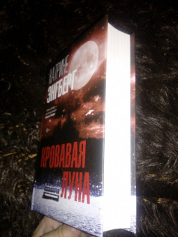 Катрине Энгберг: Кровавая луна