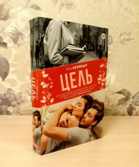 Эль Кеннеди: Цель