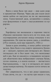 Харуки Мураками: Слушай песню ветра. Пинбол 1973