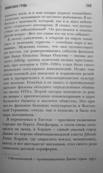 Майкл Бут: Почти идеальные люди. Вся правда о жизни в "Скандинавском раю"