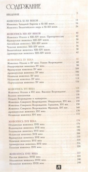 Нина Геташвили: Атлас мировой живописи
