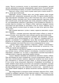 Стекольников, Щербаков, Яшин: Декоративное собаководство. Учебное пособие для вузов