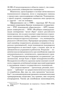Ирина Шубина: Драматургия и режиссура. Экспрессия рекламного видео. Учебное пособие