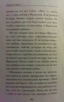 Марсель Пруст: Утехи и дни