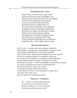 Уильям Шеспир. Сонеты и поэмы. Поэзия шекспировской эпохи в переводах Ю. Ключникова