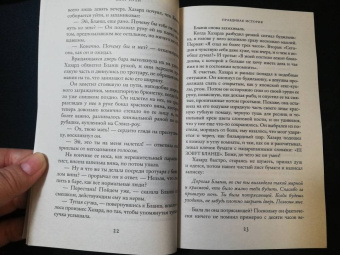 Клэр Пули: Правдивая история