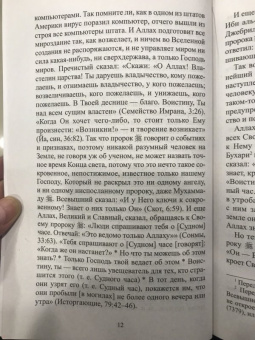 Мухаммад Хассан: События конца света