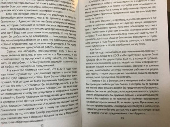 Юрий Мухин: Путин и Лукашенко. Операция «Белоруссия»