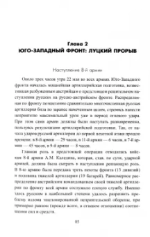 Максим Оськин: Брусиловский прорыв. 1916 год