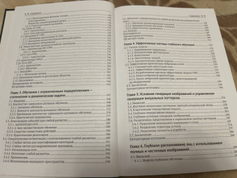 Компьютерное зрение. Передовые методы и глубокое обучение