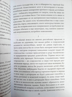 Михаил Ломоносов: Сбережение русского народа