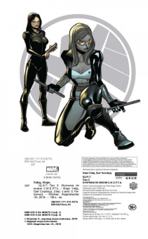 Марк Уэйд: Щ.И.Т. Том 2. Мужчина по имени С.М.Е.Р.Т.Ь.