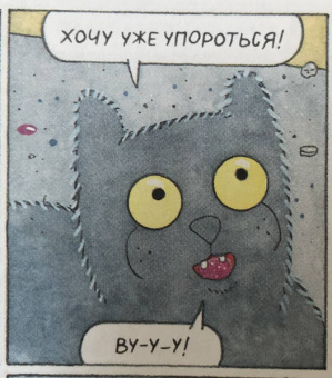 Саймон Хансельманн: Мэгг, Могг и Сова. По наклонной