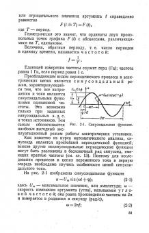 Григорий Атабеков: Теоретические основы электротехники. Линейные электрические цепи. Учебник