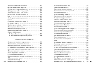 Осип Мандельштам: Сумерки свободы