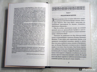 Вениамин Митрополит: Всемирный светильник. Преподобный Серафим Саровский
