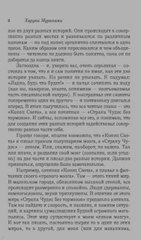 Харуки Мураками: Страна Чудес без тормозов и Конец Света