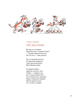 Андрей Усачев: Сказки в стихах. Былины