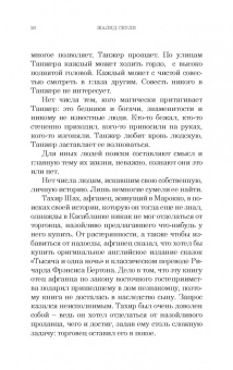 Жалид Сеули: И плывут куда-то корабли из Танжера
