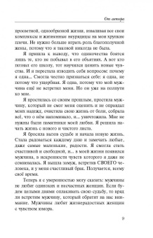 Юлия Шилова: Без права обладания, или Выйду замуж на время кризиса
