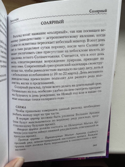 Светлана Таурте: Ошо Дзен Таро. Исцеление души. Методическое пособие