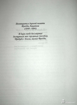 Элизабет Джордж: В присутствии врага