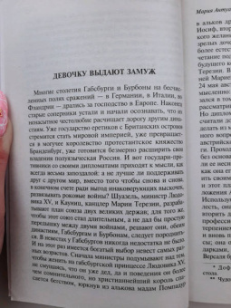 Стефан Цвейг: Мария Антуанетта. Портрет ординарного характера