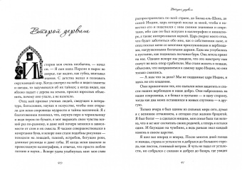 Ханан аль-Шейх: Тысяча ночей и еще одна ночь. Истории о женщинах в мужском мире