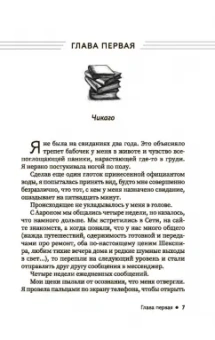 Саманта Янг: Много шума из-за тебя