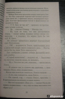 Томас Вулф: Взгляни на дом свой, ангел