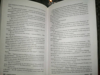 Камилла Лэкберг: Ведьма
