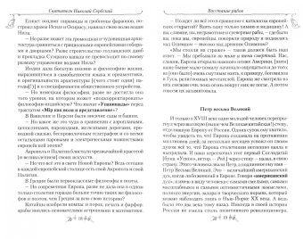 Святитель Николай Сербский (Велимирович): Собрание творений. В 12 томах. Том 3. Дух возрождения Европы