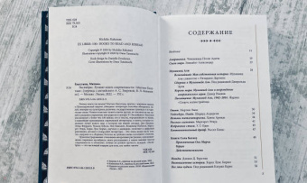 Митико Какутани: Экслибрис. Лучшие книги современности