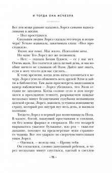 Лайза Джуэлл: И тогда она исчезла