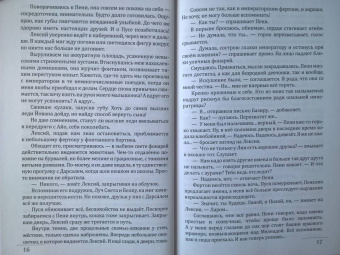 Нидейла Нэльте: Слепой страж скрытых земель. Книга третья