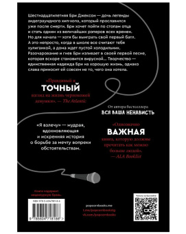 Энджи Томас: Я взлечу