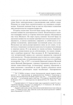 Екатерина Алексеевская: Законы развития судебной системы