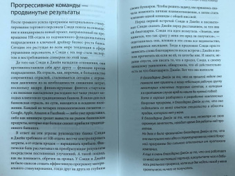 Феррацци, Уэйрич: Никогда не управляйте в одиночку и другие правила современного лидерства