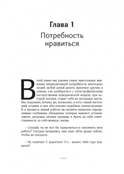 Патрик Кинг: Как постоять за себя. Умение отстаивать свои интересы, устанавливать личные границы