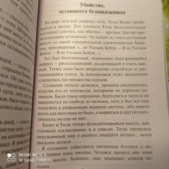 Фрэнк Герберт: Машина бытия
