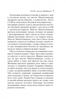 Агата Кристи: В 4: 50 с вокзала Паддингтон