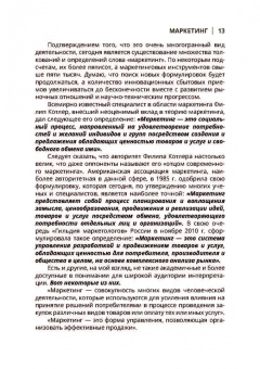 Виктор Константинов: Маркетинг. Учебное пособие